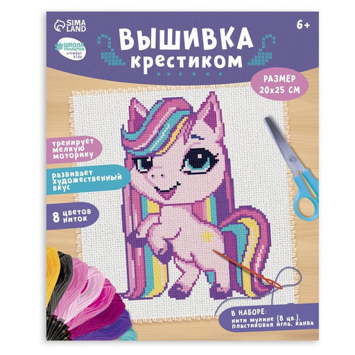 Вышивка крестиком для детей Пони, набор для творчества, 25?20 см