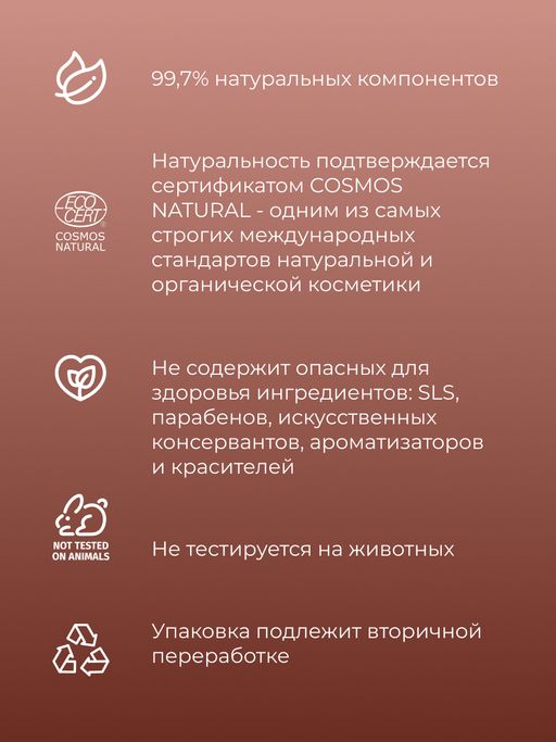 Разогревающий гель-скраб для тела Упругость кожи с корицей и кофе - Siberina фото 8