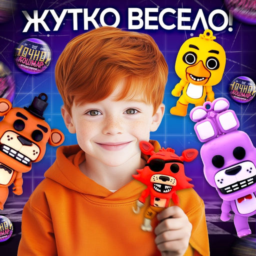 Игрушка - сюрприз в шаре Ночной кошмар, фигурка, наклейки - Happy valley фото 5