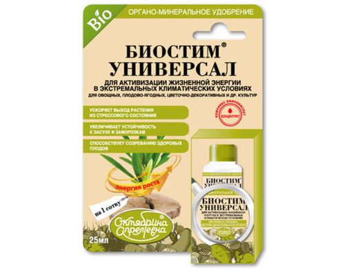 ЩА Биостим Универсал фл 25 мл (32 шт./упак.)