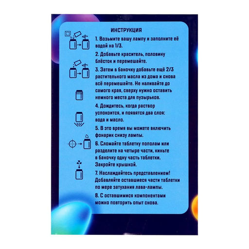 Набор для опытов Волшебная лава-лампа - Эврики фото 7
