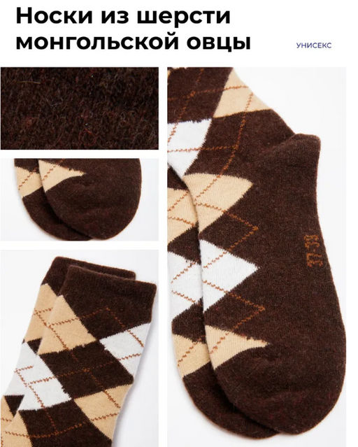 Носки из монгольской шерсти (арт. 01181) - Mongolka фото 7