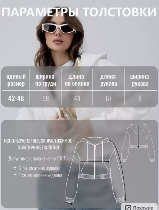 Толстовка укороченная футер 3х нитка с начесом. - Binita фото 8