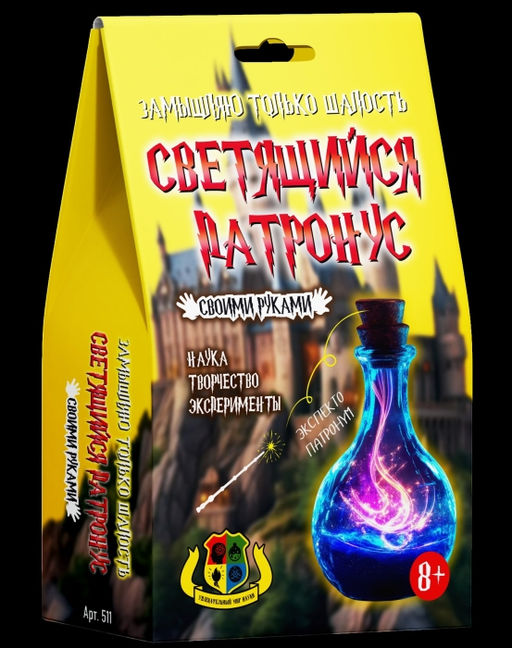 Наборы для опытов "Светящийся Патронус"