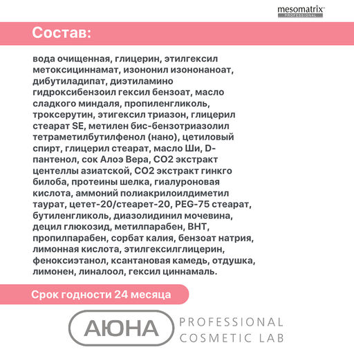 BASIC DEEP MOIST SPF 15, крем дневной для лица и век увлажняющий с УФ мультифильтром НОВИНКА!!! - Mesomatrix фото 6
