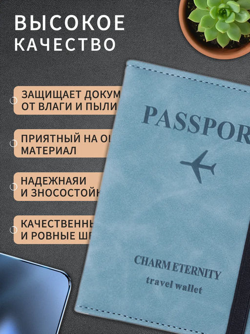 Обложка на паспорт 60453