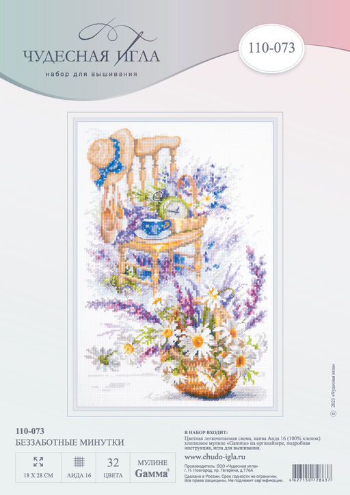 Набор для вышивания Чудесная Игла 110-073 Беззаботные минутки 18 х 28 см