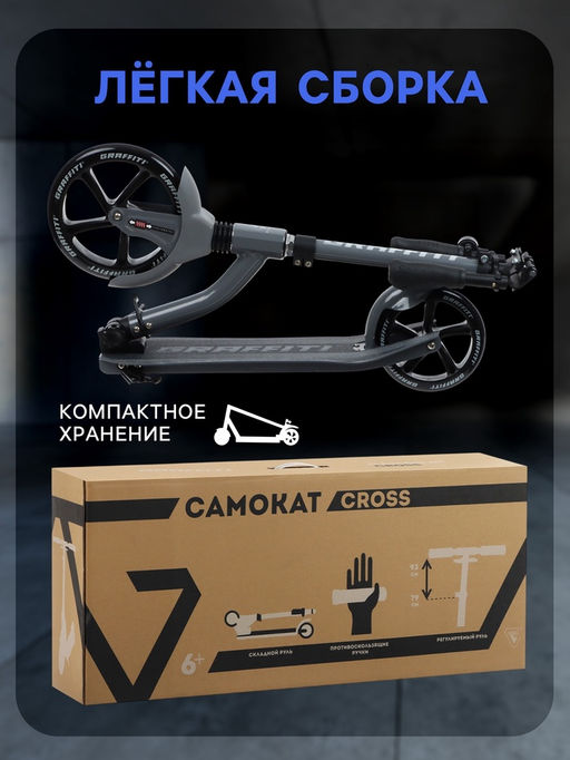 Самокат городской GRAFFITI Cross 230, колёса PU 230/180 мм, с передним амортизатором, ABEC 9 Carbon