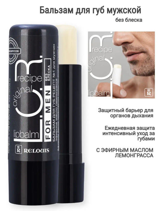 RELOUIS Бальзам для губ мужской For Men  фото 3