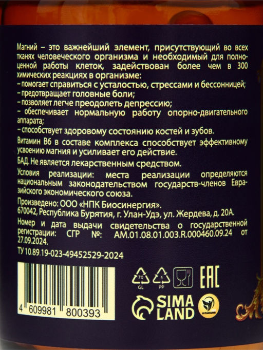 Магний B6 Антистресс Vitamuno Pro, 60 капсул