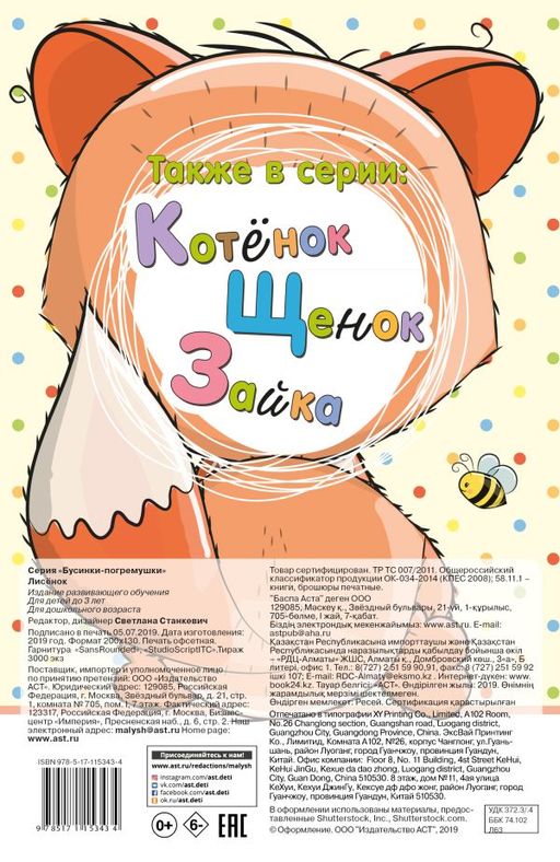 Лисенок