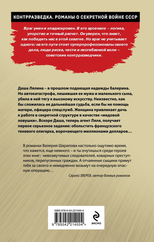 Ловкая страсть