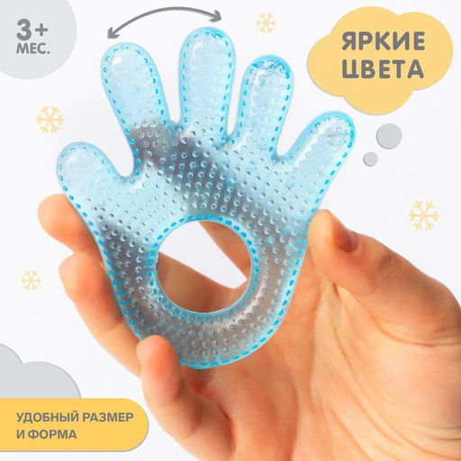 Прорезыватель охлаждающий с водой «Ладошка», голубой, Крошка Я