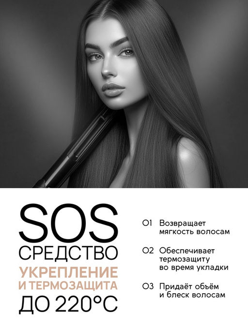 Спрей для волос термозащита «Блеск и Питание», цветочный аромат, 300 мл, ULAB