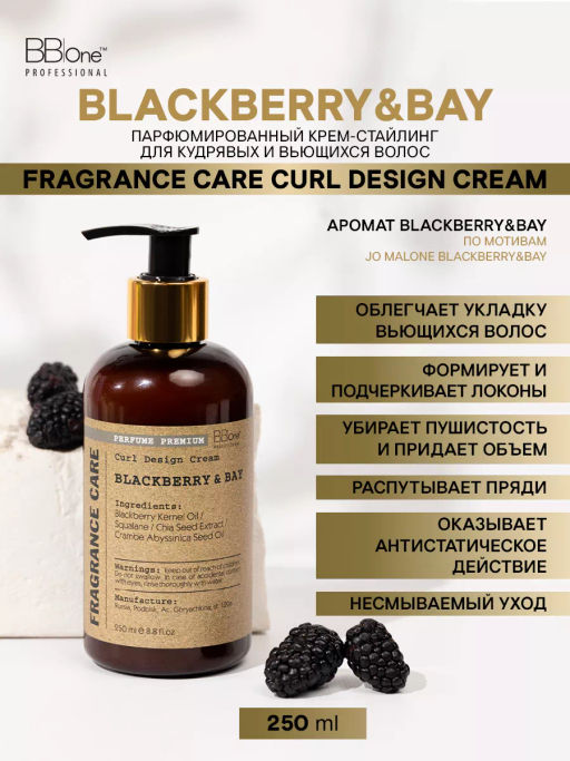 Парфюмированный крем стайлинг для кудрявых и вьющихся волос Blackberry&Bay - Bbone фото 5