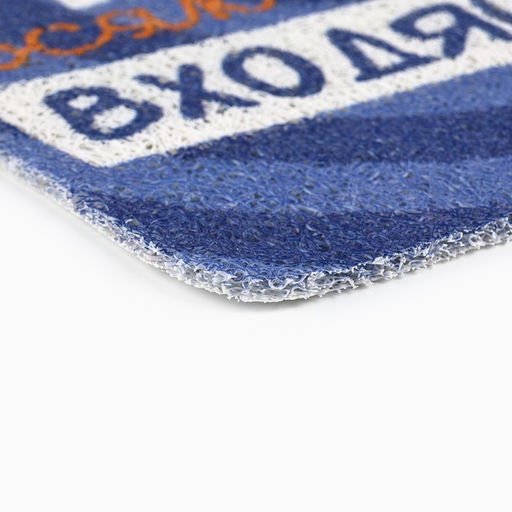 Коврик придверный «Вытри ноги»,, 38×58 см