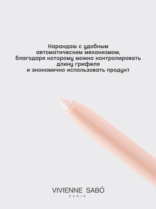 Vivienne Sabo Карандаш для глаз автоматический Virtuose automatique тон 04 молочный  фото 3