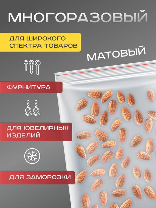 Цена за 100 шт. Пакет zip lock, для фасовки и упаковки, 25?35 см, 30 мкм - UPAK LAND фото 2