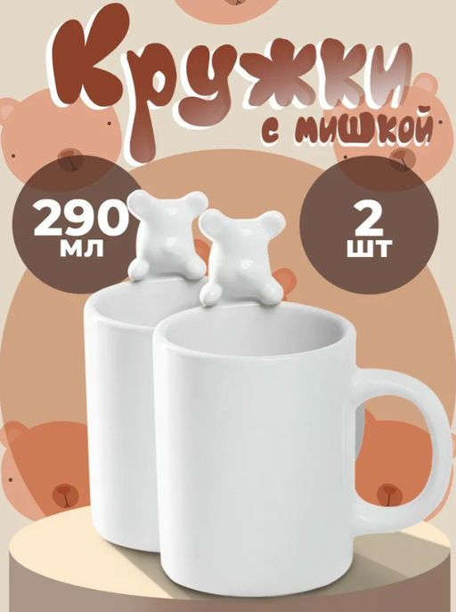 Кружки Доляна «Мишка Отто», 290 мл, 11.5×8×13.5 см, набор 2 шт., доломит, белые
