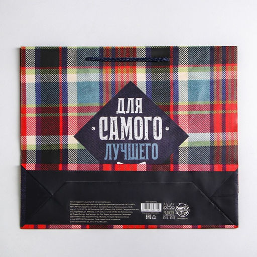 Цена за 2 шт. Пакет подарочный ламинированный, упаковка, For real man, ML 25?21?8 см