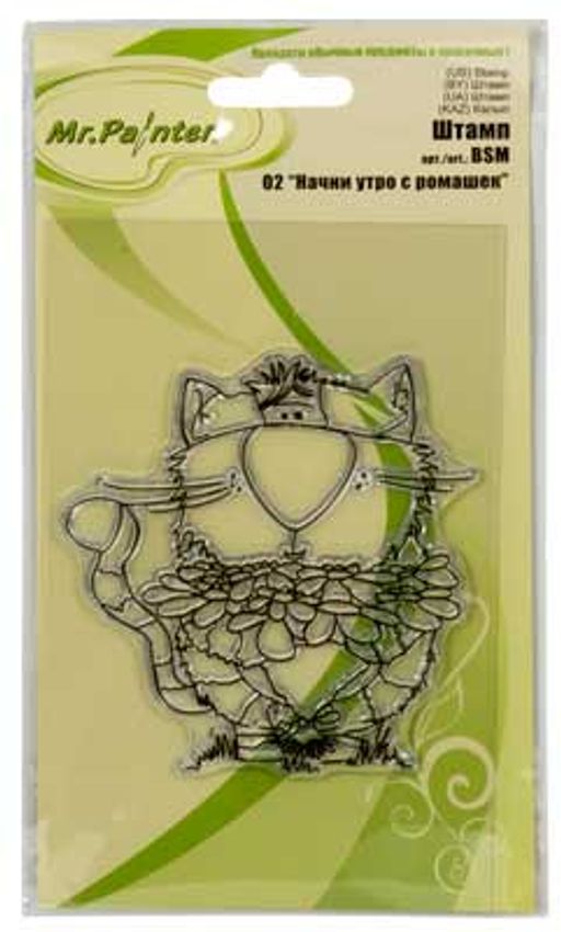 Mr.Painter BSM Штамп 9.5 см х 14.5 см 5 шт. 2-й сорт 02 Начни утро с ромашек