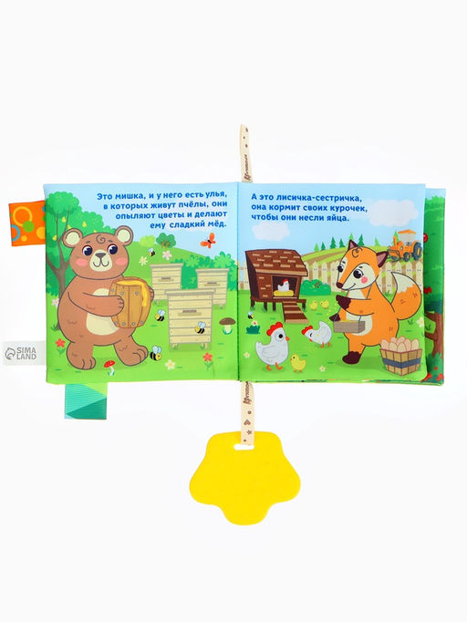 Книжка - шуршалка с прорезывателем Крошка Я «Лесная ферма»