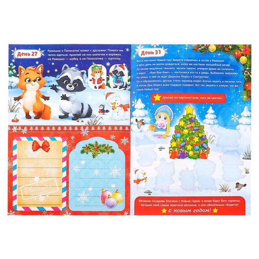 Книжка с наклейками Адвент-календарь. В ожидании нового года, 24 стр., формат А4, со стирающимся слоем - Буква-ленд фото 3