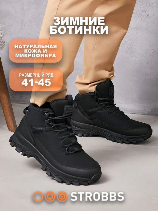 Ботинки зимние