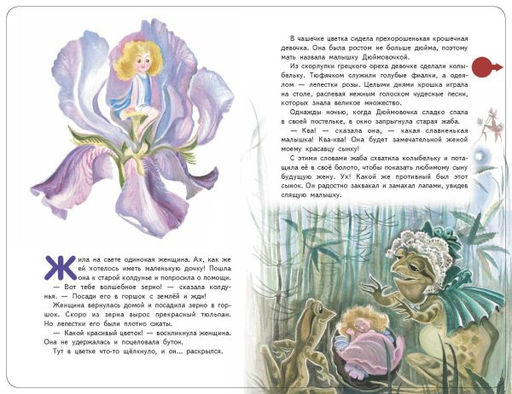 Дюймовочка (+ музыка В.А. Моцарта)