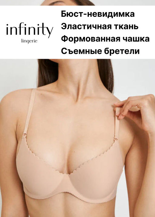 Infinity /  Бюстгальтер T-Shirt жен. Sirius бежевый
