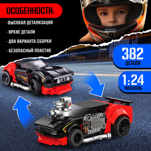 Конструктор гоночная машина Техника. Mechanics, инерционный, 1:24, 2 варианта сборки, 382 детали - Unicon фото 4