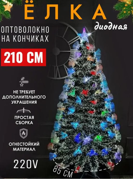 Елка новогодняя искусственная диодная с белыми кончиками