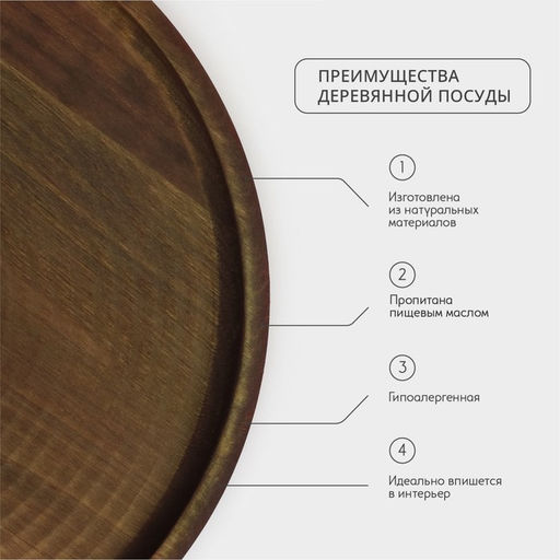 Блюдо для пиццы Adelica, d=25×1.8 см, дерево, массив берёзы, пропитано маслом