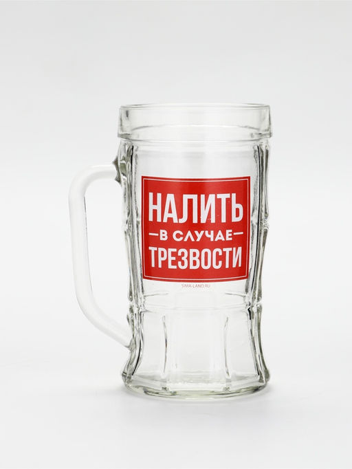 Кружка пивная Налить в случае трезвости, 500мл - Дорого внимание фото 4