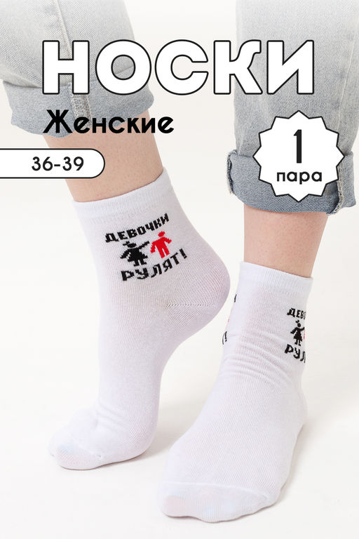 Цена за 1 пару. Носки Девочки рулят женские - Berchelli фото 10