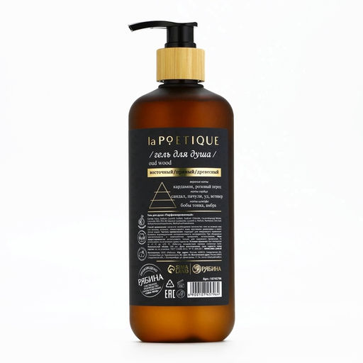 Гель для душа парфюмированный laPOETIQUE, 500 мл, аромат Oud wood  фото 12