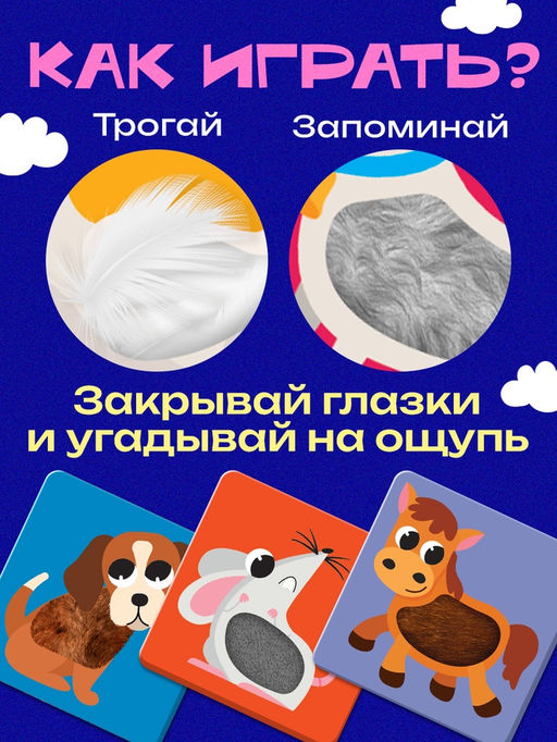 Развивающий набор «Животные фермы», тактильные карточки