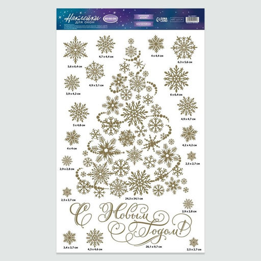 Наклейки новогодние виниловые с фольгированием «Зимняя ёлка», 30 х 50 см