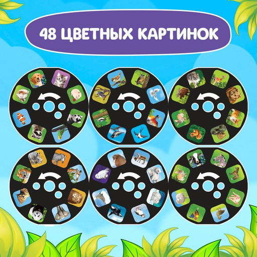 Проектор - фонарик «Весёлые зверята», 6 слайдов, 48 картинок