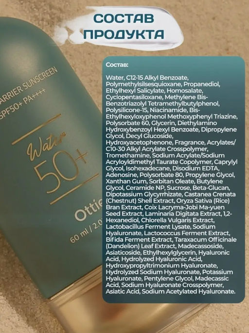 0% ОРГСБОР! 60мл Солнцезащитный крем для обезвоженной кожи Ottie Water Barrier Sunscreen SPF50+PA++++ (60 мл)  фото 4