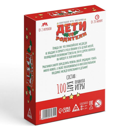 Новогодняя настольная игра-викторина Новый год: Дети VS Родители, 100 карт, 7+