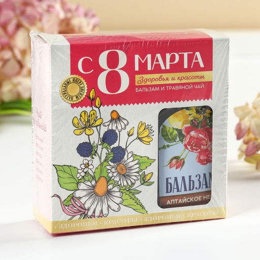 Подарочный набор С 8 Марта: чай травяной 20 г, бальзам травяной 100 мл.