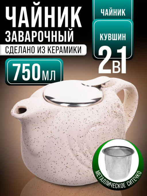 28681-3 Заварочный чайник керамика750мл LR(х24) - Mayer&boch фото 5