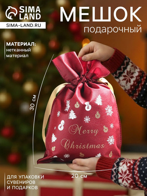 Цена за 5 шт. Мешок подарочный новогодний Вихрь удачи, 20?30 см