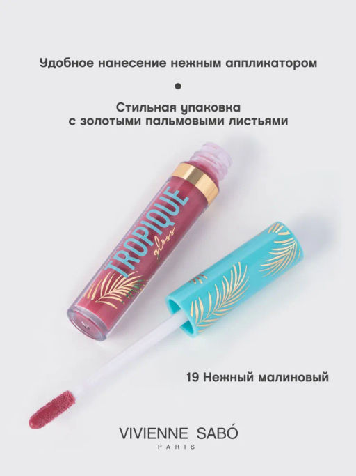 Vivienne Sabo Блеск для губ Tropique Gloss тон 19  фото 3