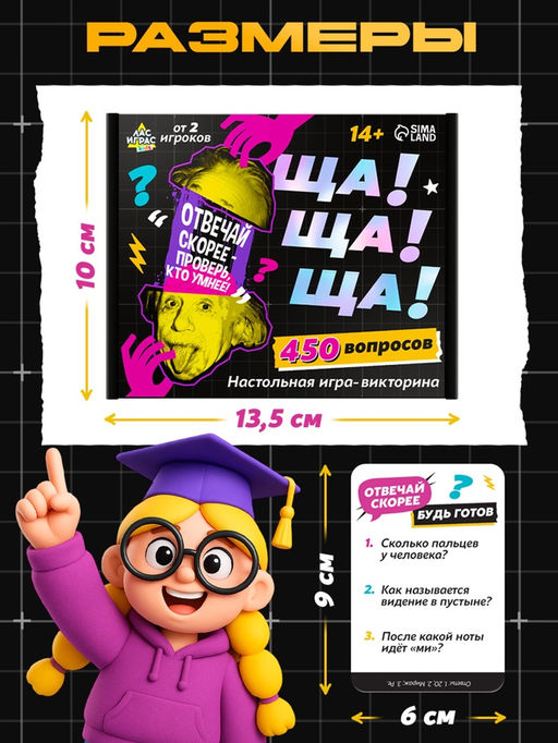 Настольная игра-викторина «Ща ща ща!», 14+
