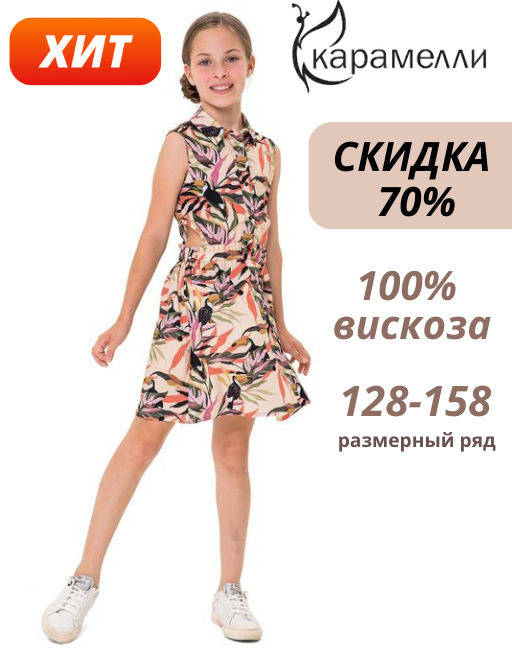 Платье д/дев. О55550