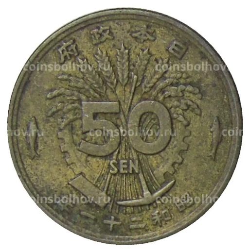 50 сен 1946 года Япония