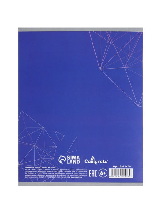 Цена за 10 шт. Предметная тетрадь по геометрии Calligrata «Фото», 48 листов, в клетку, со справочным материалом, обложка из мелованного картона