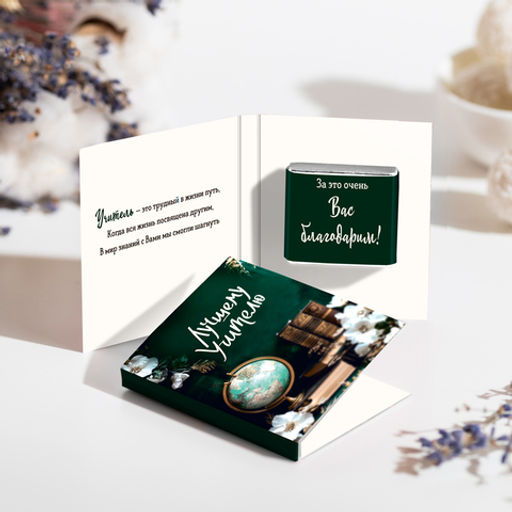 Цена за 2 шт Мини-открытка "Лучшему учителю" (тёмная зелёная)